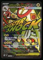 Mega Eelektross ex #225 Pokemon Japanese Mega Dream ex m2a