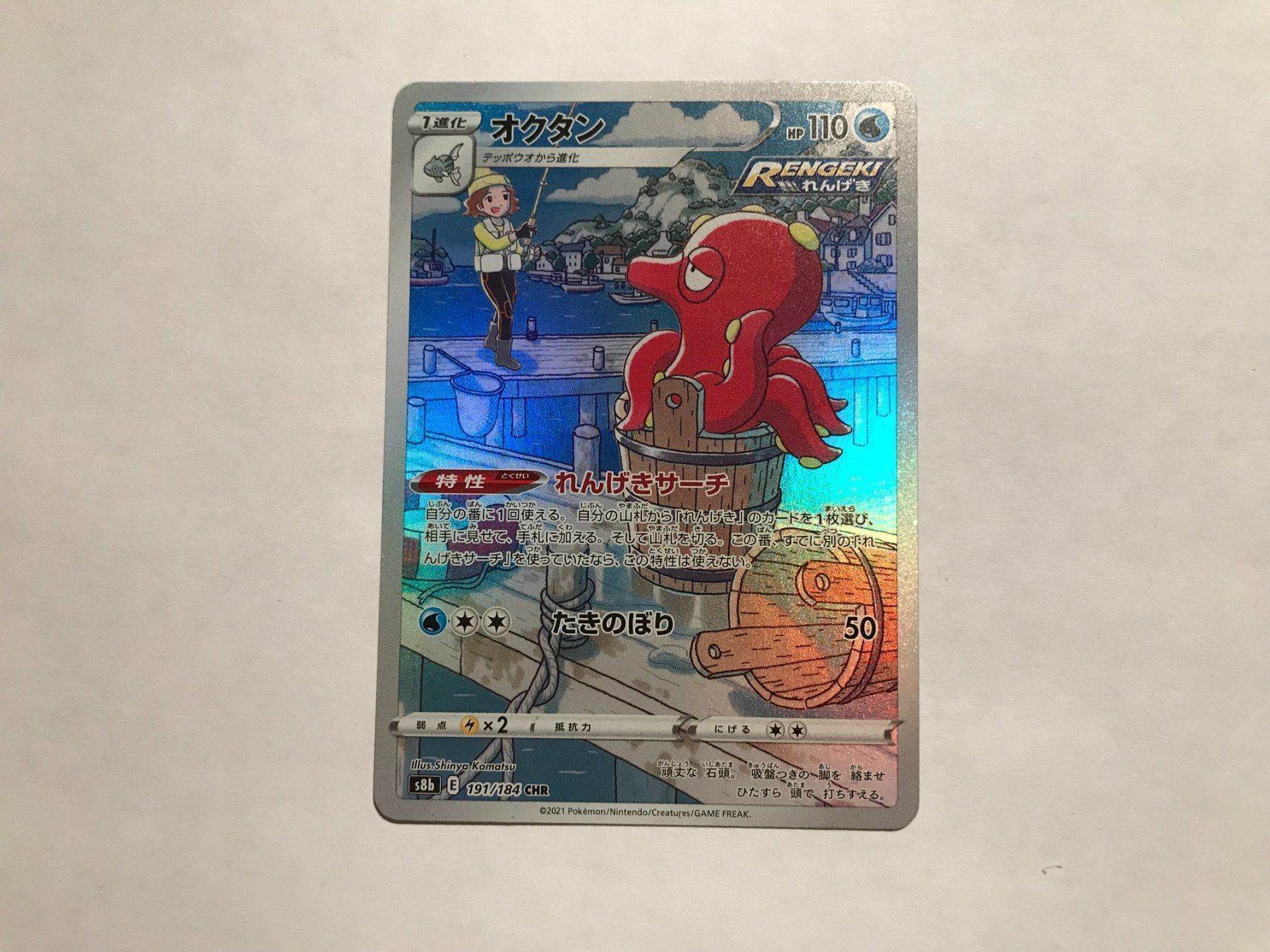 Pokémon Carte collezionabili: Octillery Fullart Vmax Climax Japanese – Usato da Hagendorn venduto da Pokecollectorch 1