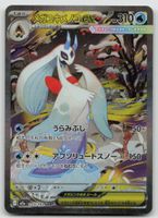 Pokemon Mega Froslass SAR 233/193 m2a JP 2025