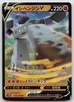 Pokemon Stonjourner V 034/060 s1WJP 2019