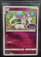 Sylveon Stamped #911