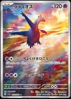 Pokémon - Latios (SV7A 070)