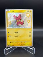 Pawmi (sv4a 247) - Shiny