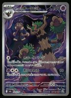 Hop's Trevenant #204 Pokemon Japanese Mega Dream ex m2a