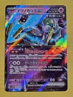 sv5M Cyber Judge - Iron Crown ex 036/071 RR