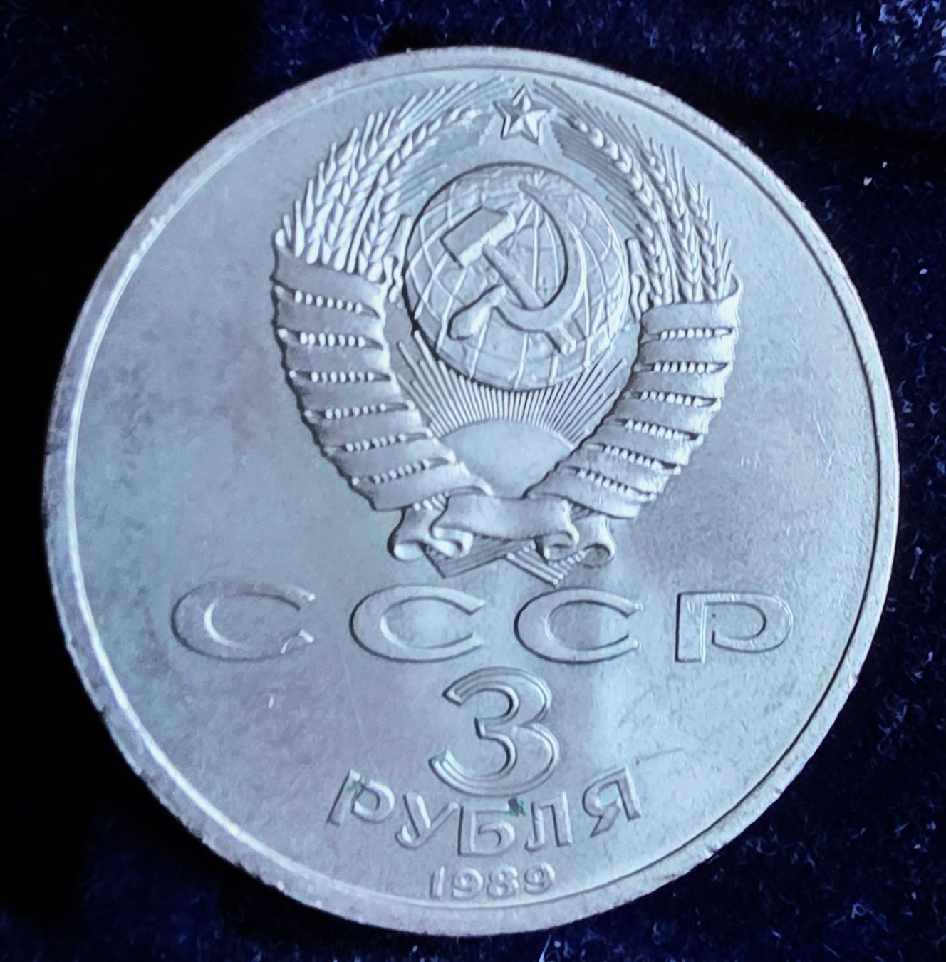 Alle Münzen: RUSSLAND 3 RUBEL 1989 – Gebraucht aus winterthur von CoinPassion 1