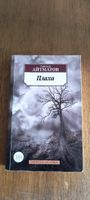 Buch Placha von Tschingis Aitmatow russisch