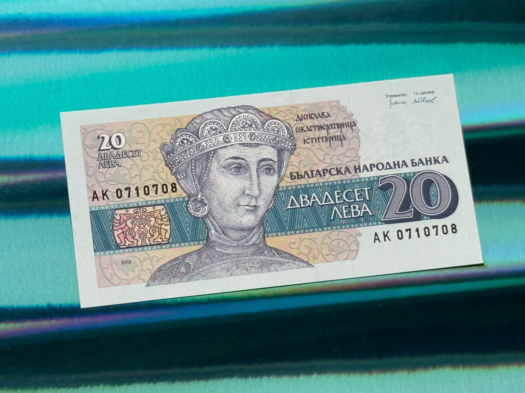 Banknoten: Bulgarien 1991 - 20 Leva UNC – Neu und originalverpackt aus Pfäffikon SZ von Sieben77 2