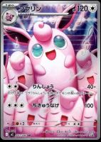 Pokémon - Wigglytuff (M2 091)