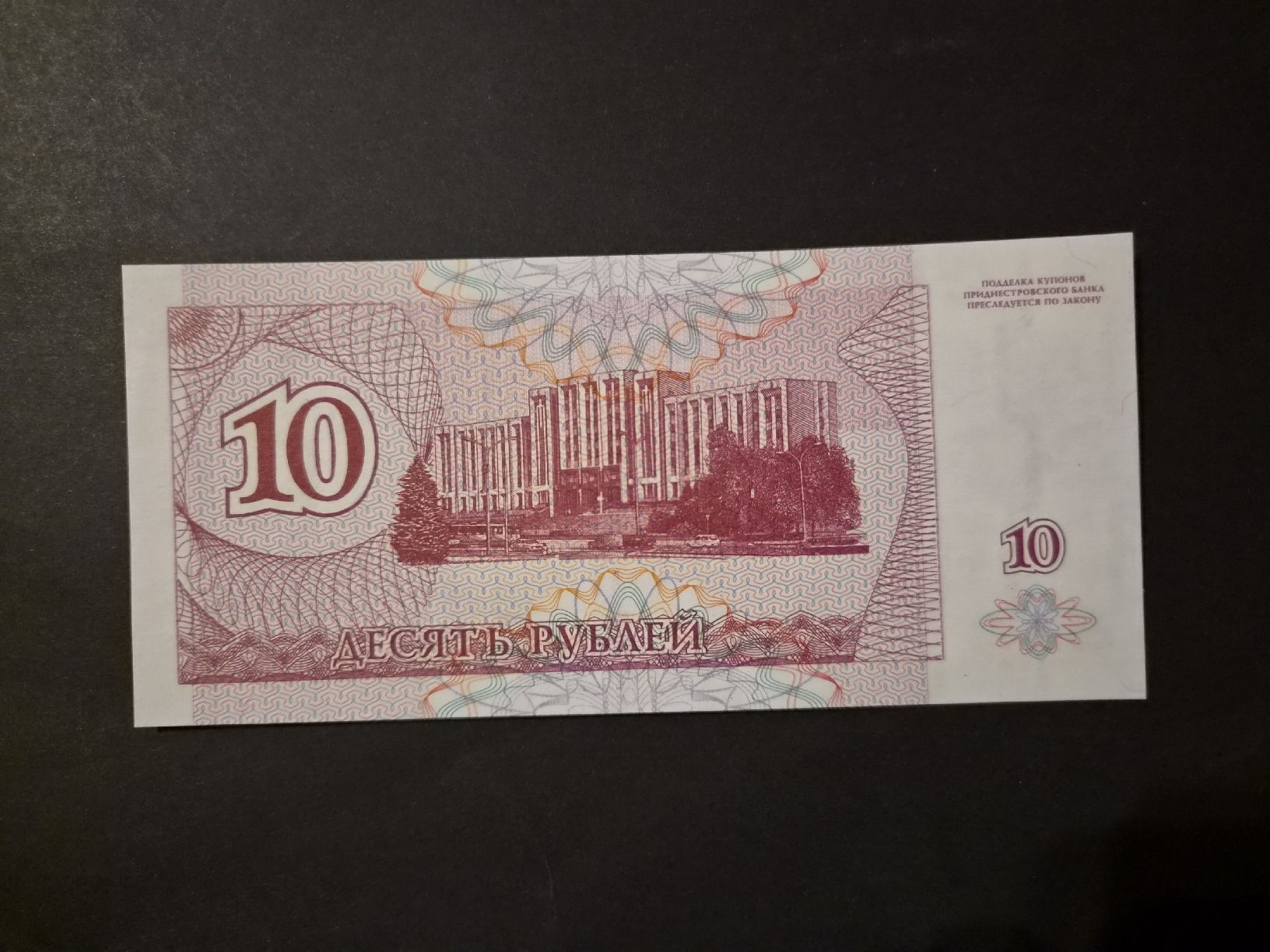 Banknoten: Transnitrie 1994 10 roubles P18 UNC – Neu (gemäss Beschreibung) aus Versoix von rucio 1