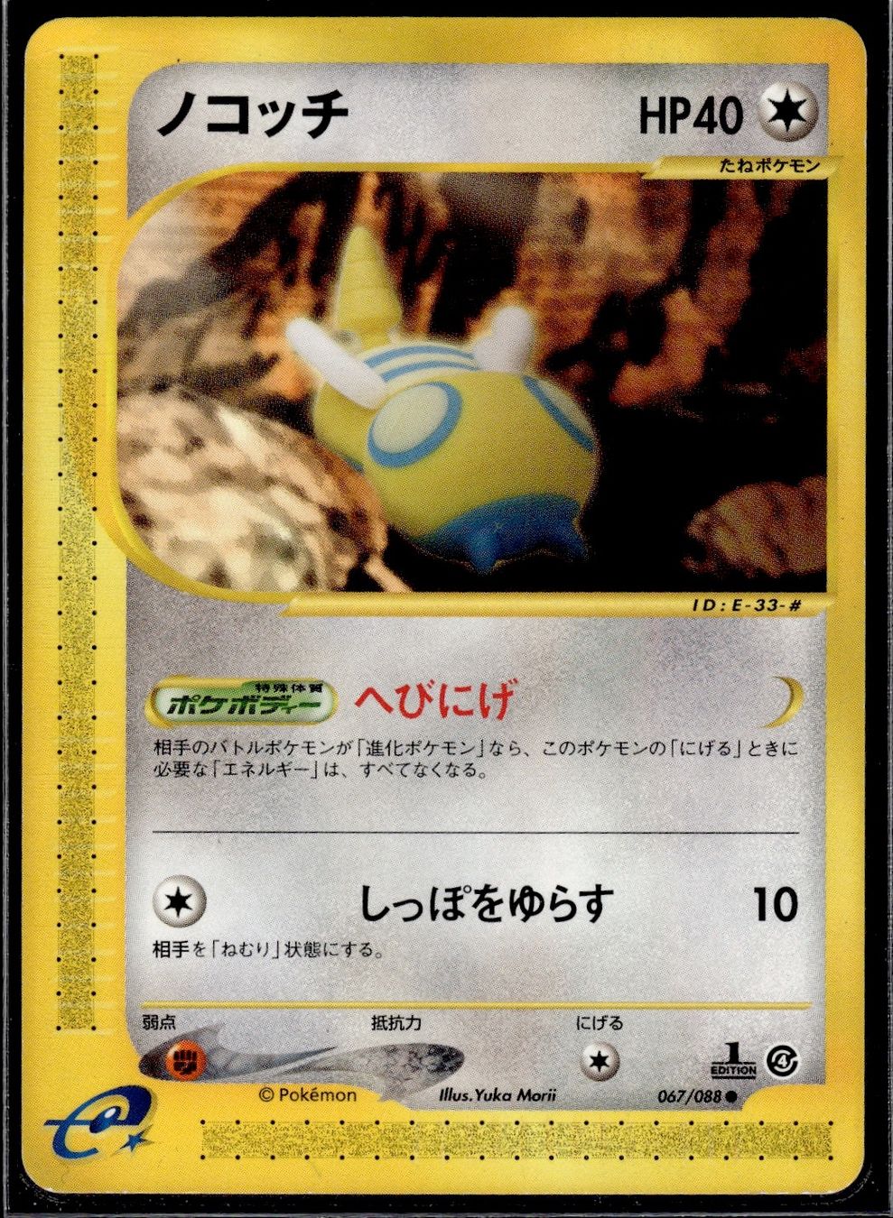 Pokémon Sammelbilder & Trading cards: Dunsparce Split Earth 067/088 1st Edition Pokemon JP – Gebraucht aus Zürich von pokemon_cards