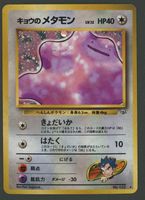 Koga's Ditto Holo No.132 Gym JAP ab 1.-
