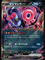 Munkidori ex 🇯🇵 - sv8a-103 - Terastal Festival ex