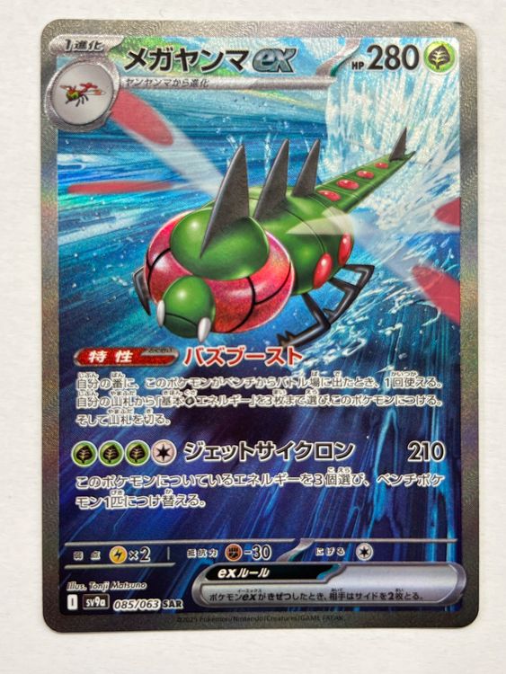 Yanmega ex SAR Pokemon Heat Wave Arena / Destined Rivals | Kaufen auf ...
