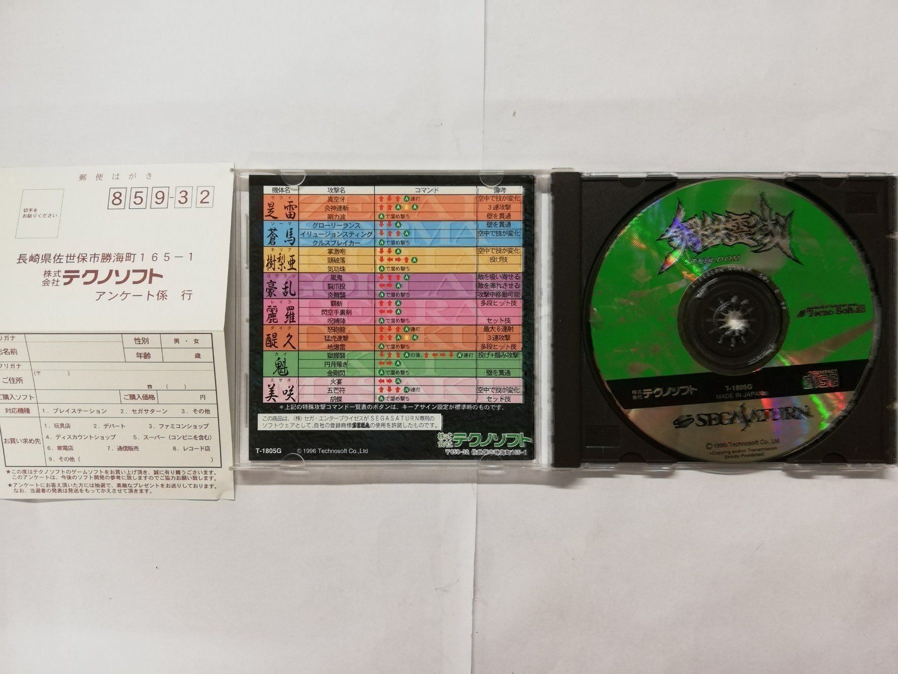 Sega Giochi: Steeldom / NTSC-J / Sega Saturn – Usato da St. Gallen venduto da zorro_dc 2