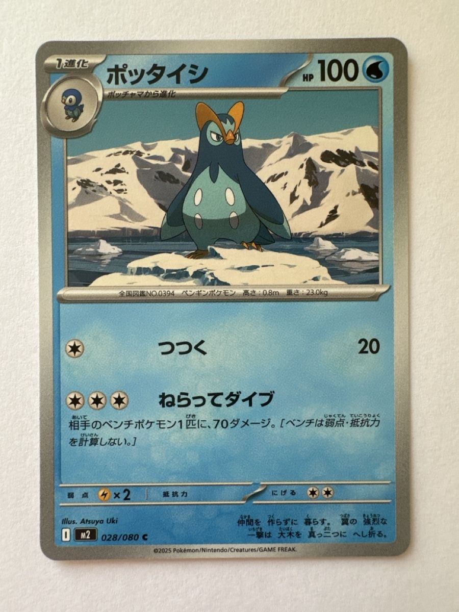 Pokémon Sammelbilder & Trading cards: Prinplup Pokémon Japan m2 028/080 – Neu (gemäss Beschreibung) aus Gordola von EleSecondHand-TCG