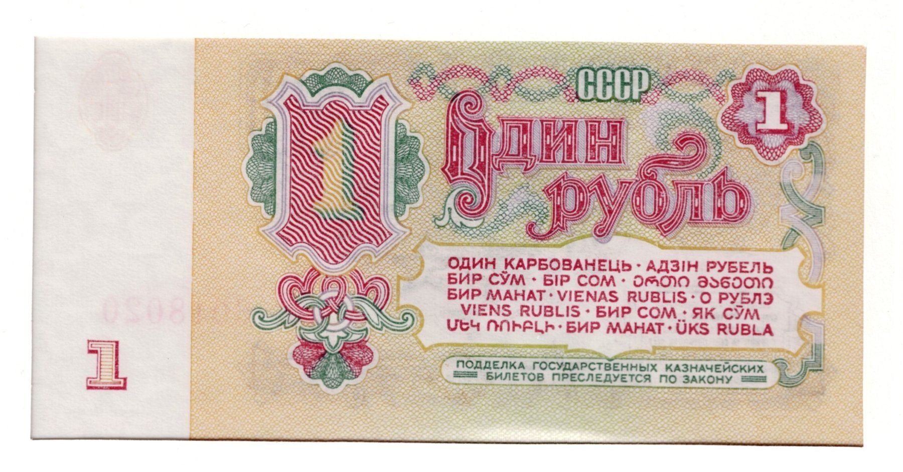Banconote: CCCP_1983_Banknotenbrief_mit ungefalteter Banknote – Nuovo (secondo la descrizione) da Hombrechtikon venduto da Fraese01 4