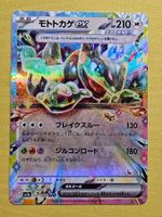 sv7a Paradise Dragona - Cyclizar ex 051/064 RR