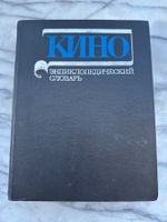 Mehrsprachig, KINO, enzyklopädisches Wörterbuch, Moskau 1986
