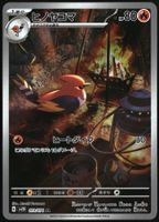 Fletchinder #73 Pokemon Japanese Clay Burst sv2D