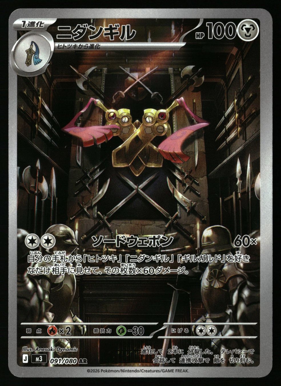 Pokémon Carte collezionabili: Doublade #91 Pokemon Japanese Nihil Zero m3 – Usato da Feuerthalen venduto da Plazatoys