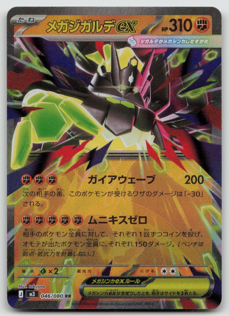 Pokémon Carte collezionabili: Pokemon Mega Zygarde ex 046/080 m3 JP 2026 – Usato da Lugano venduto da VlaseCard