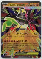 Pokemon Mega Zygarde ex 046/080 m3 JP 2026