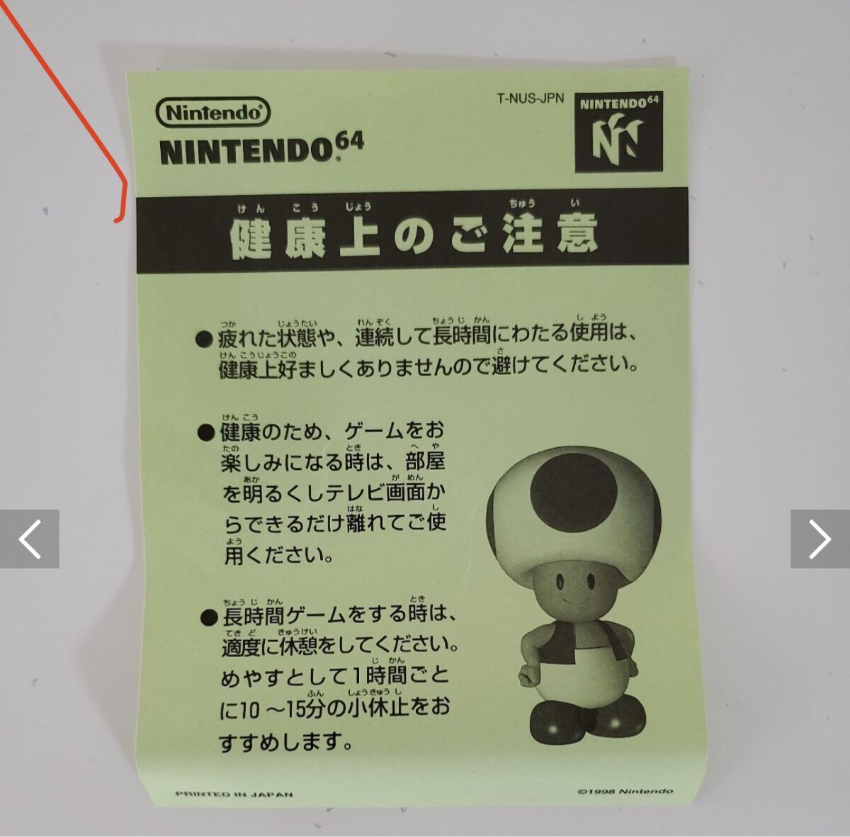 Nintendo Giochi: Nintendo 64 Mario Party 3 CIB JAP – Usato da Reutigen venduto da mil_cqq2 5
