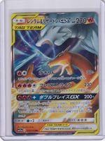 Pokémon - Reshiram & Charizard GX (SM12A 016)