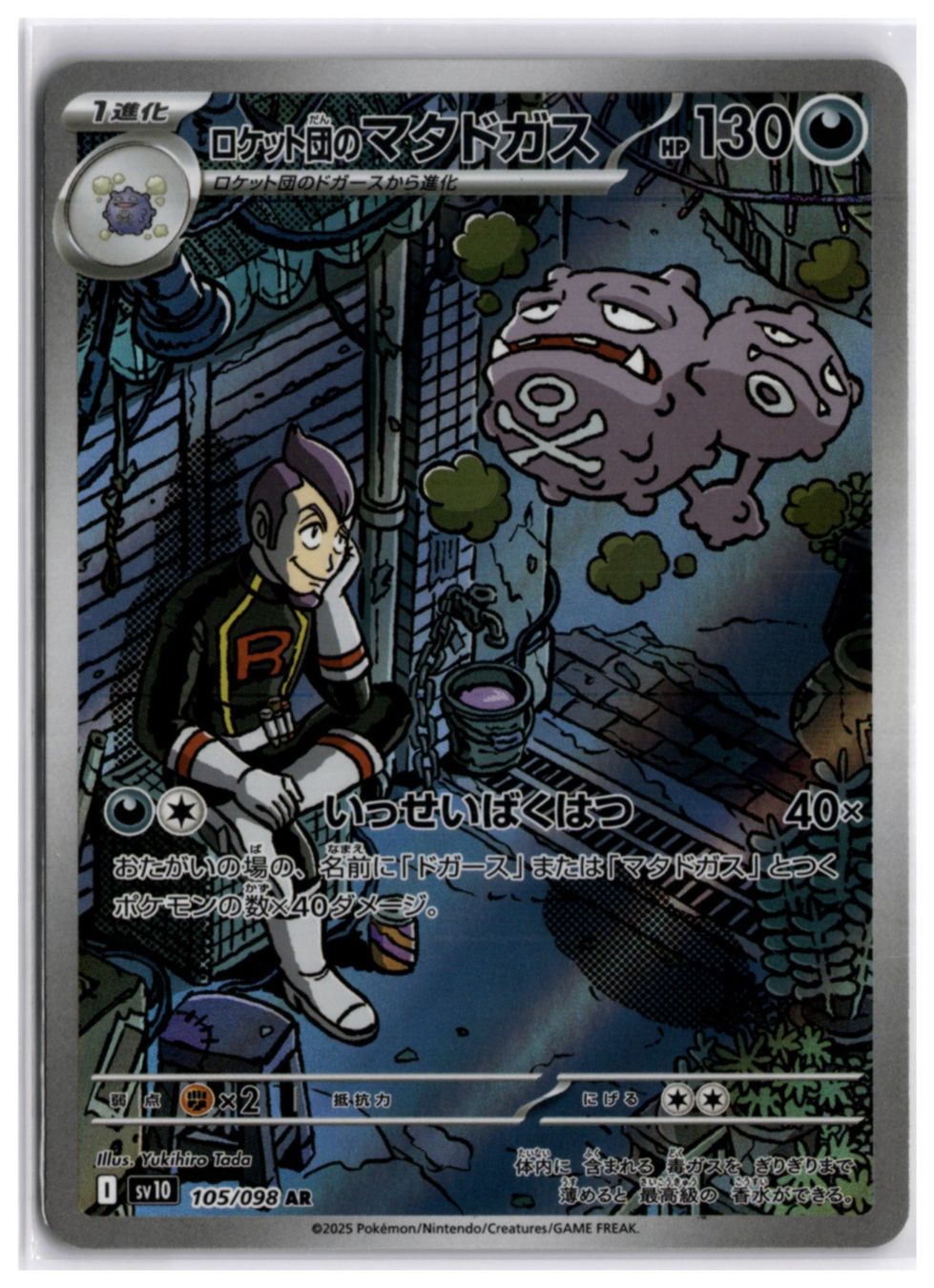 Pokémon Carte collezionabili: Team Rocket's Weezing (sv10 105) AR – Nuovo (secondo la descrizione) da Andwil TG venduto da Artrarecards_Etter