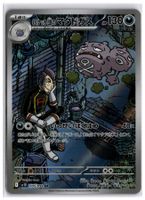 Team Rocket's Weezing (sv10 105) AR