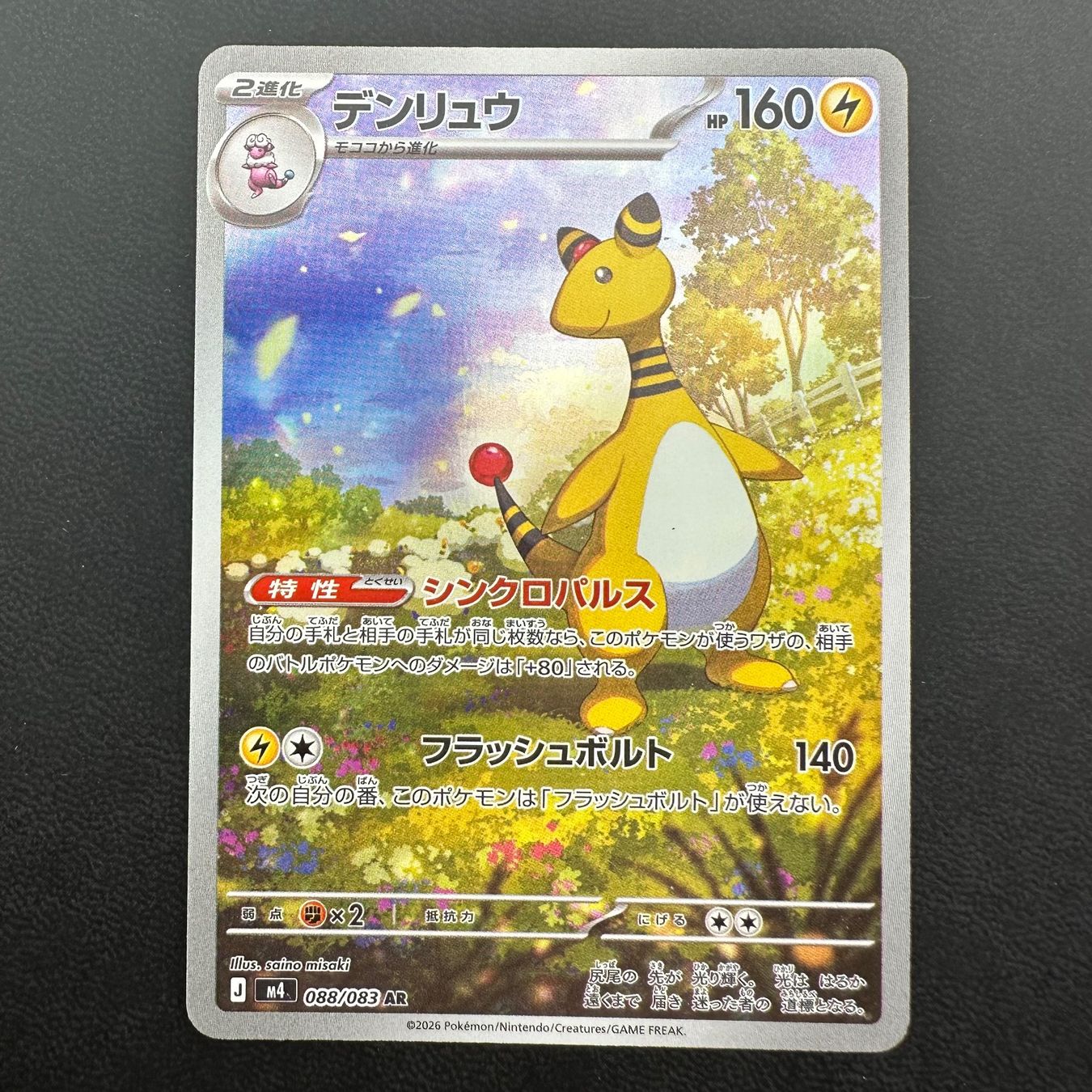 Pokémon Sammelbilder & Trading cards: Ampharos 088/083 NM JP – Gebraucht aus Obergerlafingen von collector-shop.ch