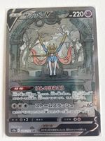 Pokémon Card Zacian V SAR 225/172, good condition