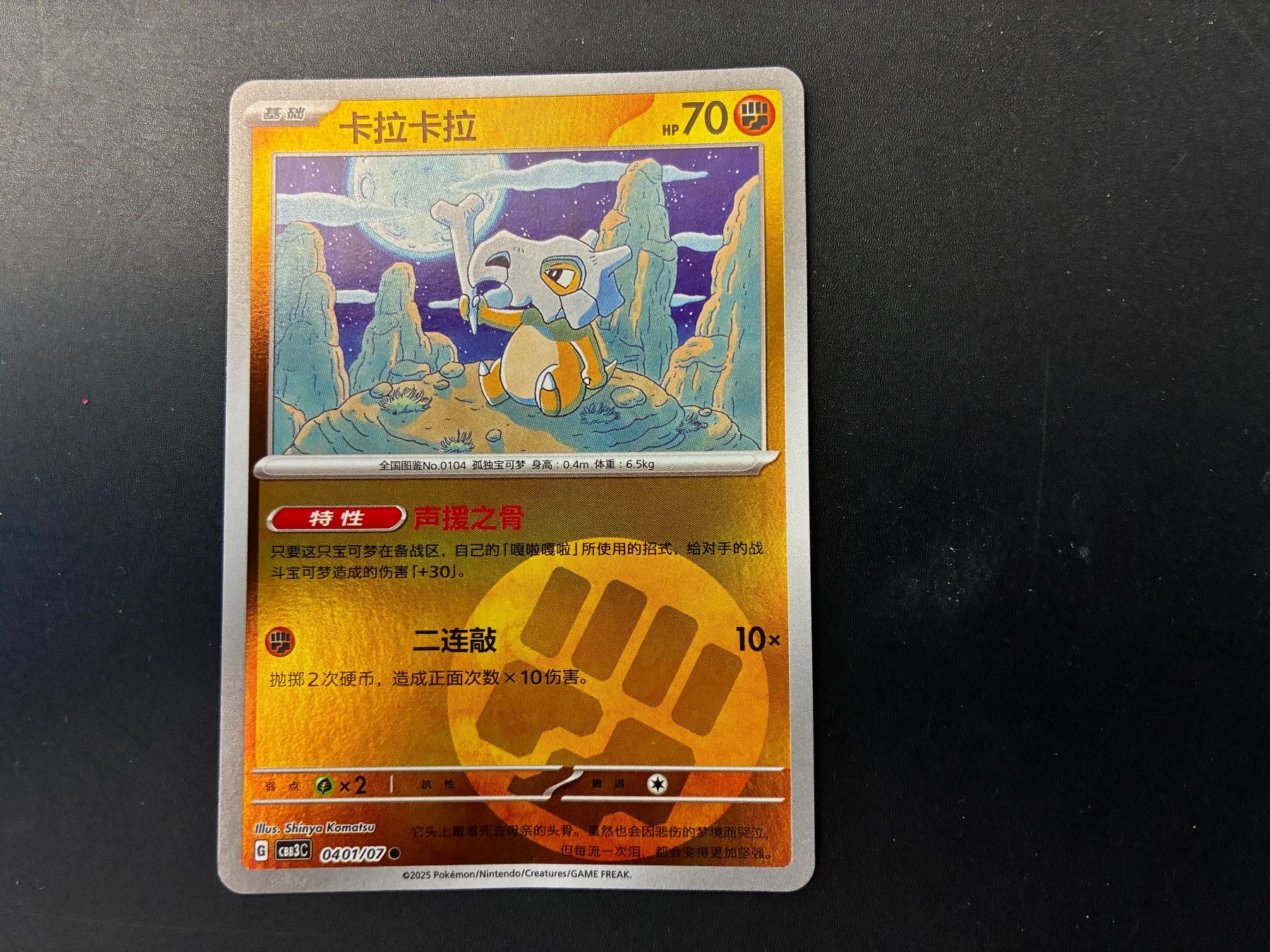 Pokémon Cartes à collectionner: Cubone 0401/07 Holo - Gem Pack Vol. 3 - cn – Neuf (Voir description) à Hütten par yve_tf69