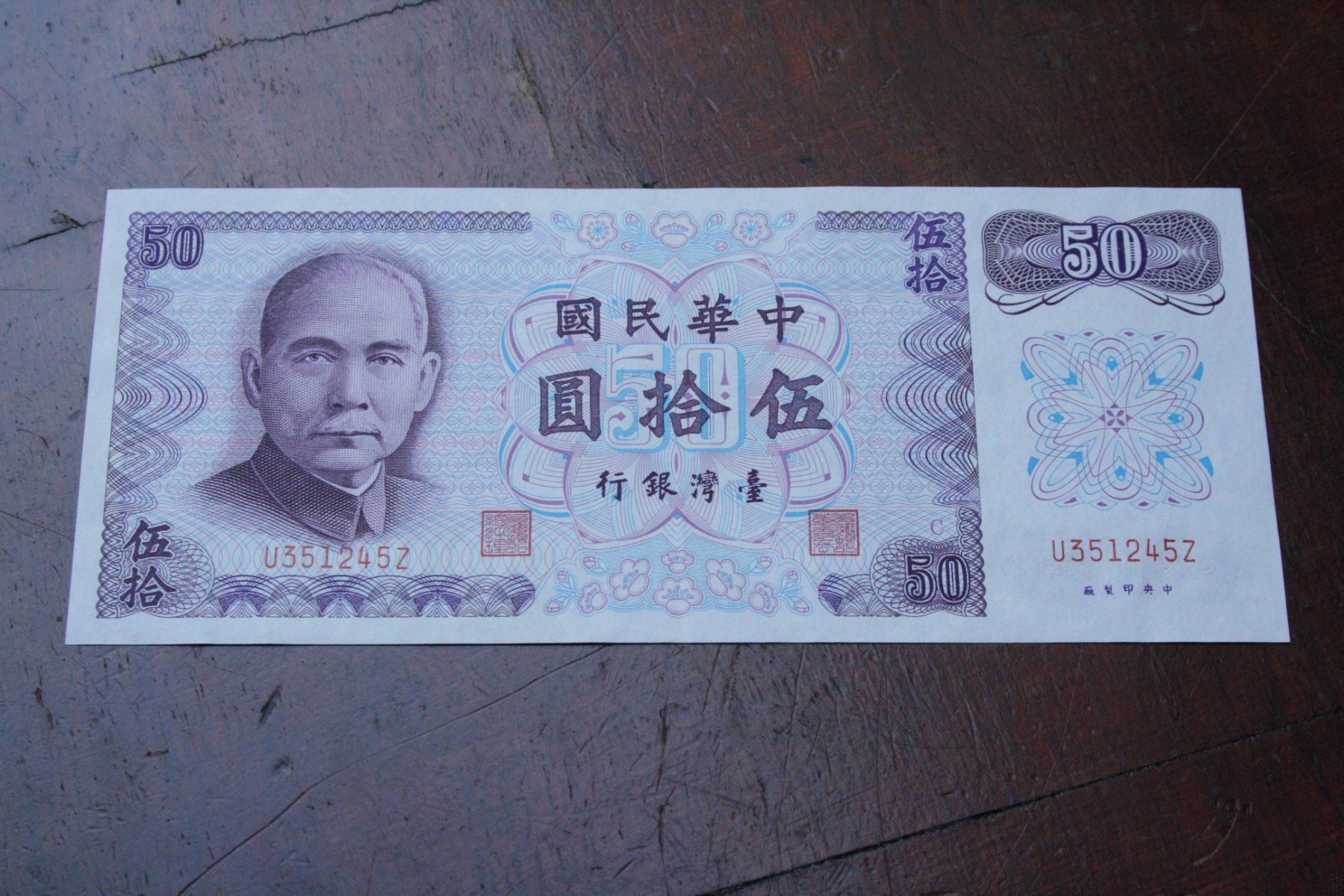 Banconote: UNC Taïwan 50 yuan – Nuovo (secondo la descrizione) da Cormondrèche venduto da Hermes.monnaies