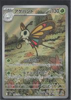 POKÉMON / Beautifly / MEGA Dream EX / Illustration 🇯🇵