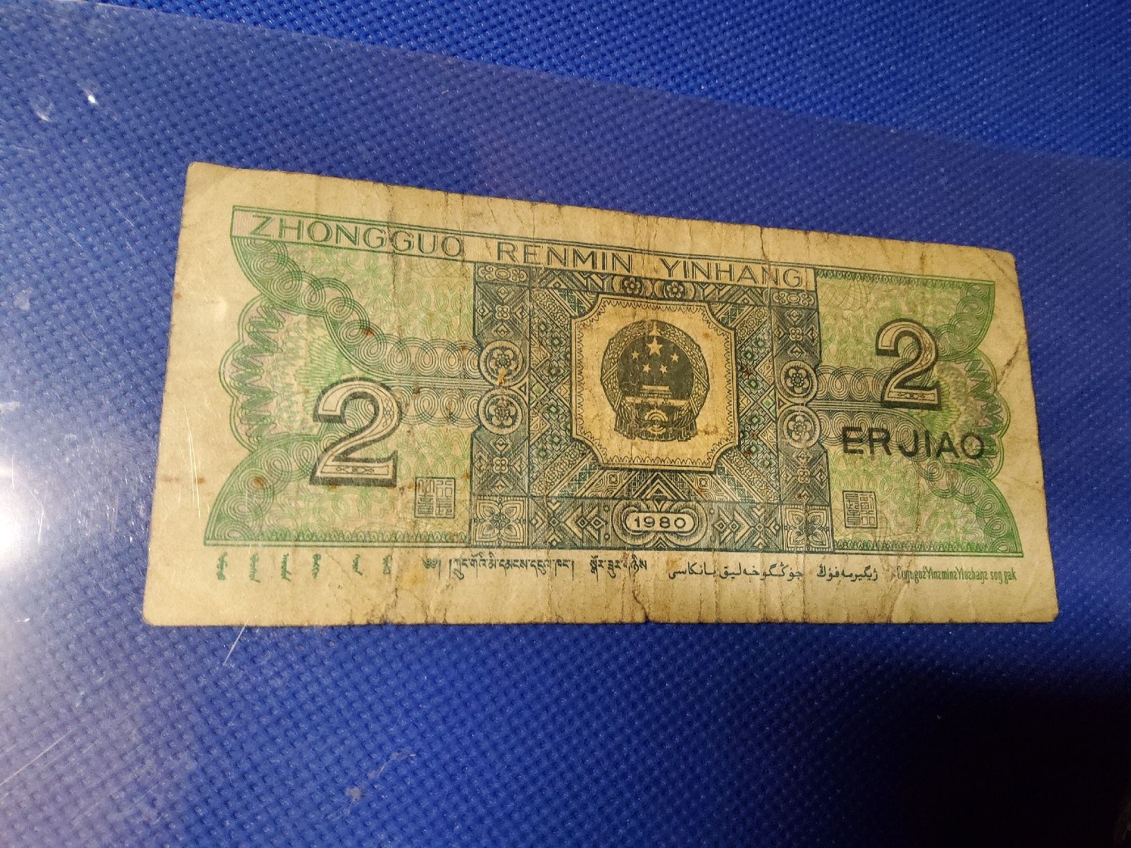 Banconote: China 2 Jiao 1980 Banknote – Usato da Herisau venduto da Nluanalucas 1
