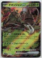 Pokemon Wo-Chien ex 024/190 sv4a JP 2023