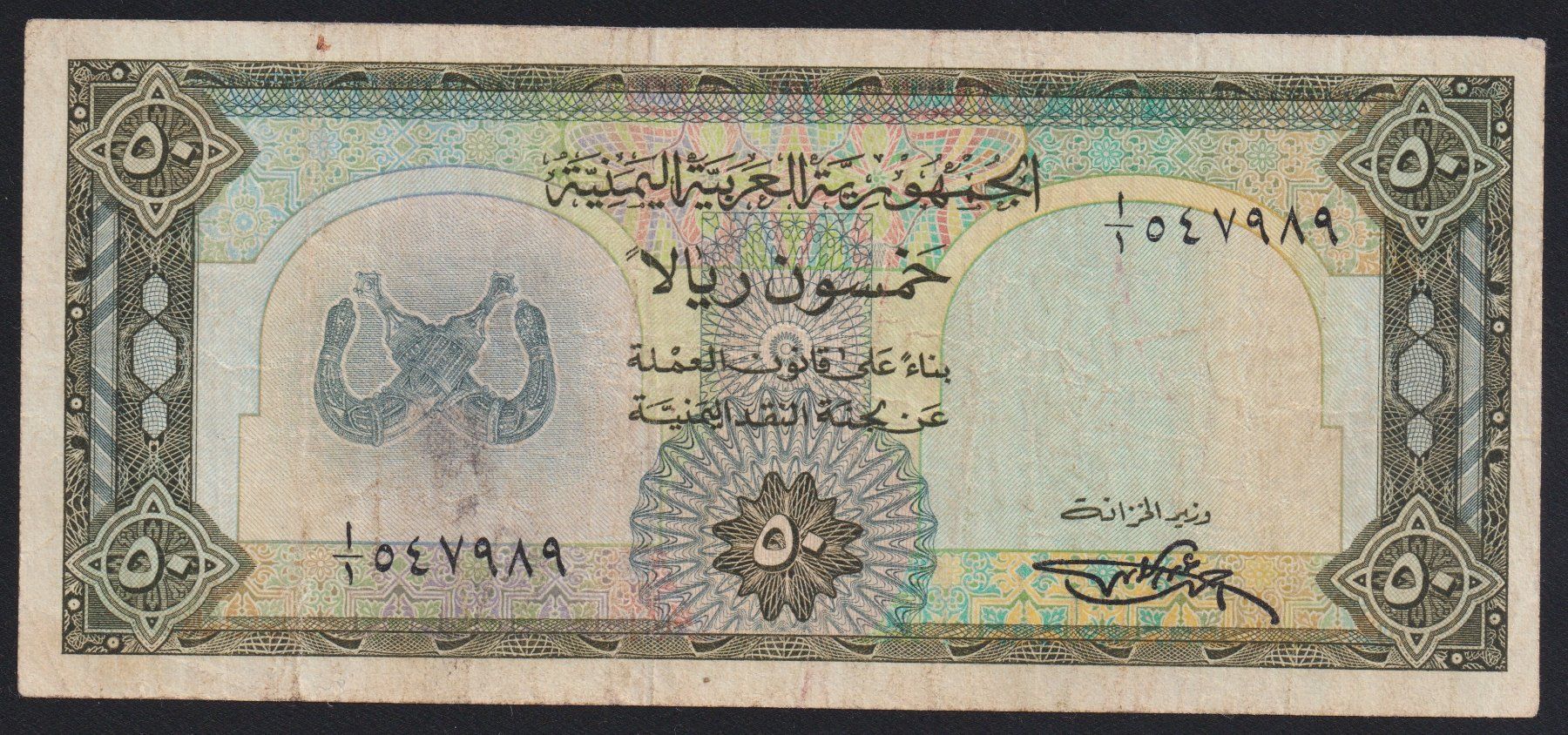 Banknoten: Jemen 50 Rials 1971 – Gebraucht aus Brugg AG von banknoten_muesli
