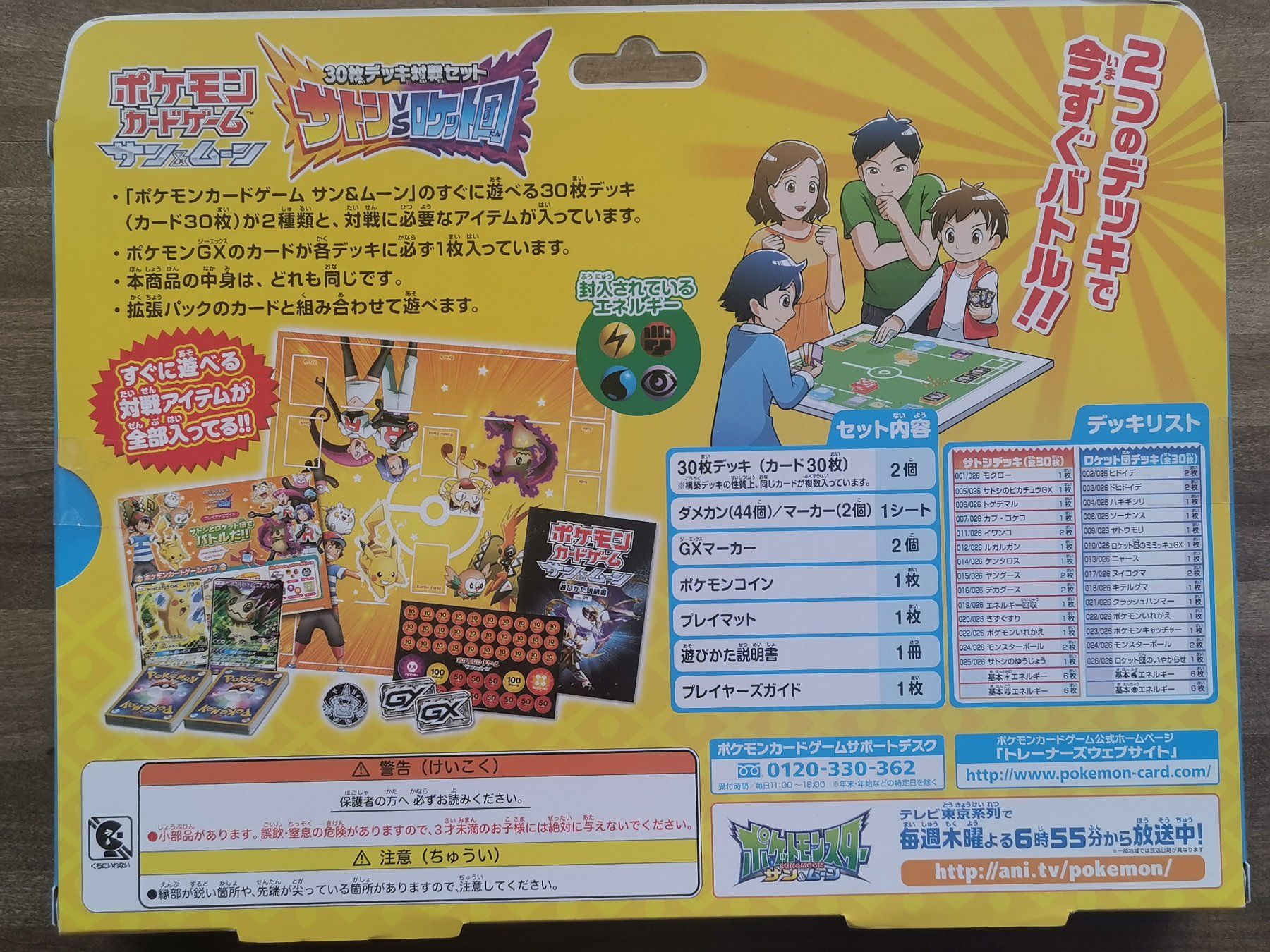 Pokémon Sammelbilder & Trading cards: [OVP] Jap. Satoshi (Ash) vs. Team Rocket Deck Kit – Neu und originalverpackt aus Widen von Zu-Schlag 1