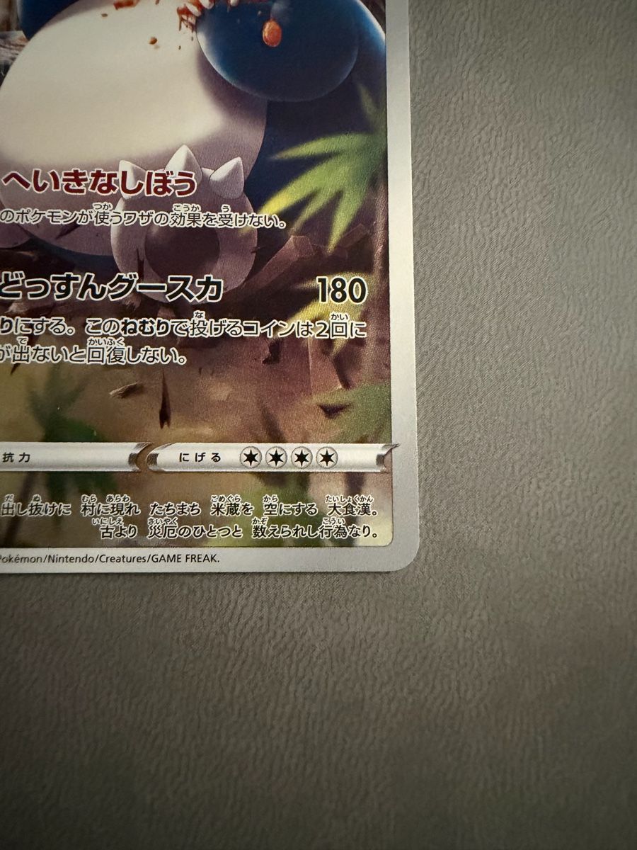 Pokémon Carte collezionabili: Relaxo (s10a 077) – Usato da Biel/Bienne venduto da SeeLoewe55 4