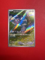 Pokemon Tangela 151 AR Fullart Sehr schön Top Karte