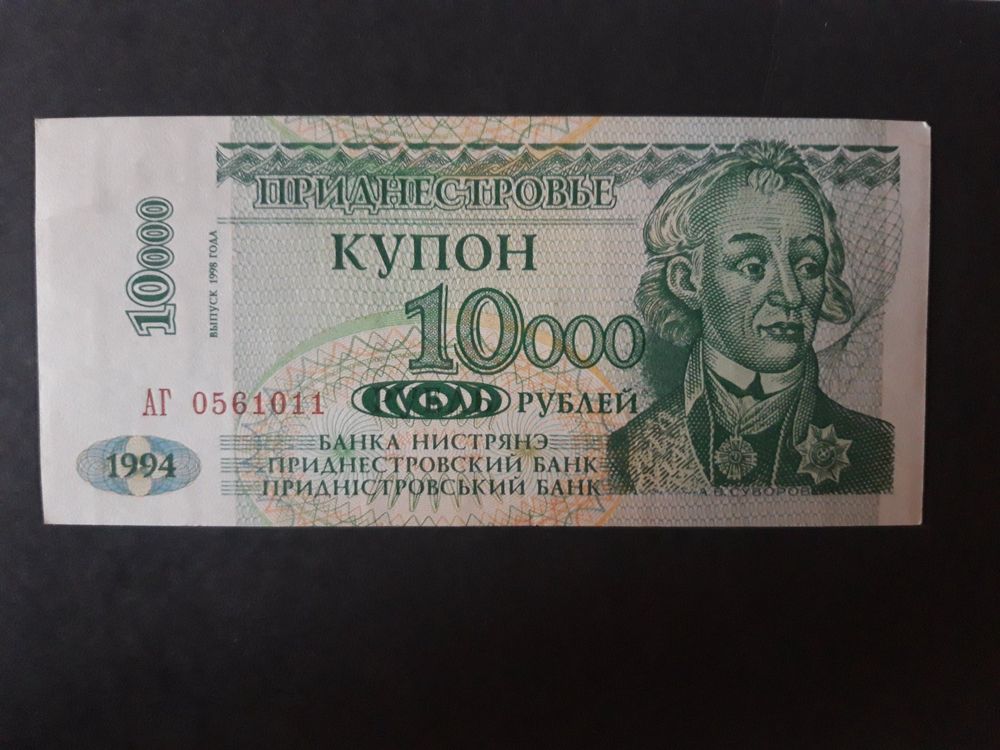 Transnistrien - 10'000 Rubel 1994 | Kaufen auf Ricardo