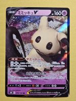 s8b VMAX Climax - Mimikyu V 076/184 RR