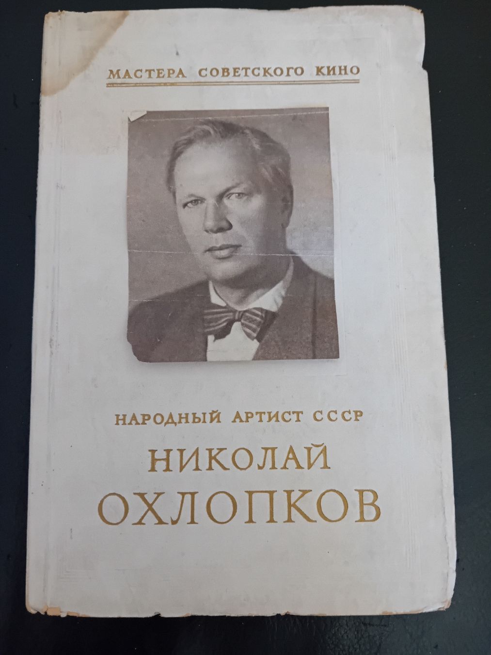 Libri: Nikolay Okhlopkov – Usato da Biasca venduto da Old_6blh