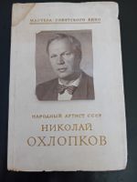 Nikolay Okhlopkov