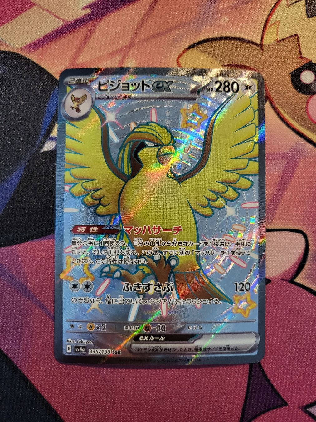 Pokémon Sammelbilder & Trading cards: Pidgeot EX - Shiny Treasures Ex #335 – Neu (gemäss Beschreibung) aus Bolligen von