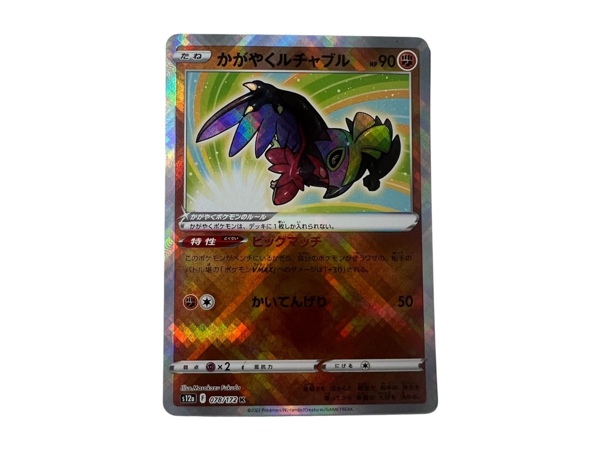 Pokémon Carte collezionabili: Pokemon card JP – Nuovo (secondo la descrizione) da Oberglatt ZH venduto da SuperArcade