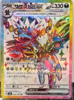 Hydreigon ex 🇯🇵 - sv8-124 - Super Electric Breaker