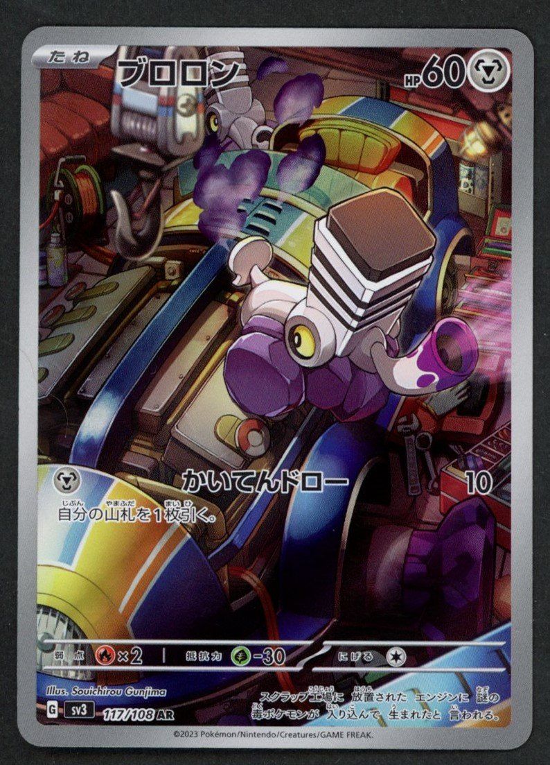 Pokémon Sammelbilder & Trading cards: Pokemon Varoom 117/108 AR | Japanese – Neu (gemäss Beschreibung) aus Oensingen von CSCollectors